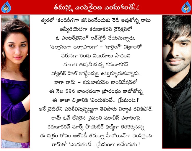 telugu hero raam latest film endukante premanta,raam and tamanna combo for endukante premanta,director karunakaran new project endukante premanta launching on june 27th,producer sravanthi ravikishore,endukante premanta opening stills and news  telugu hero raam latest film endukante premanta, raam and tamanna combo for endukante premanta, director karunakaran new project endukante premanta launching on june 27th, producer sravanthi ravikishore, endukante premanta opening stills and news